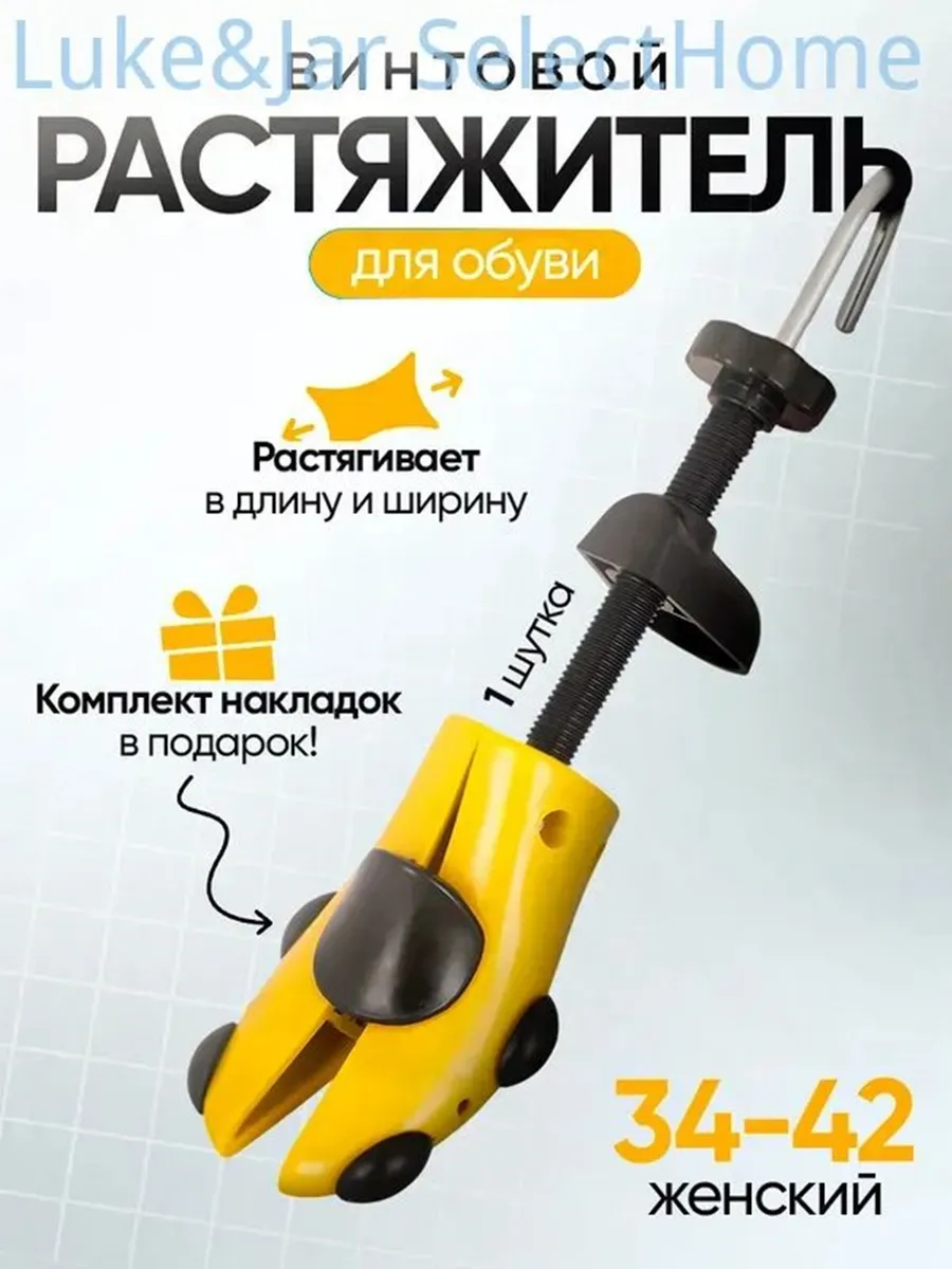 Колодки для обуви 1 шт