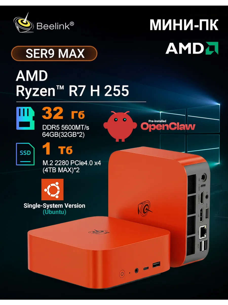 Игровой Мини компьютер SER9 MAX H255 32 ГБ/1 ТБ