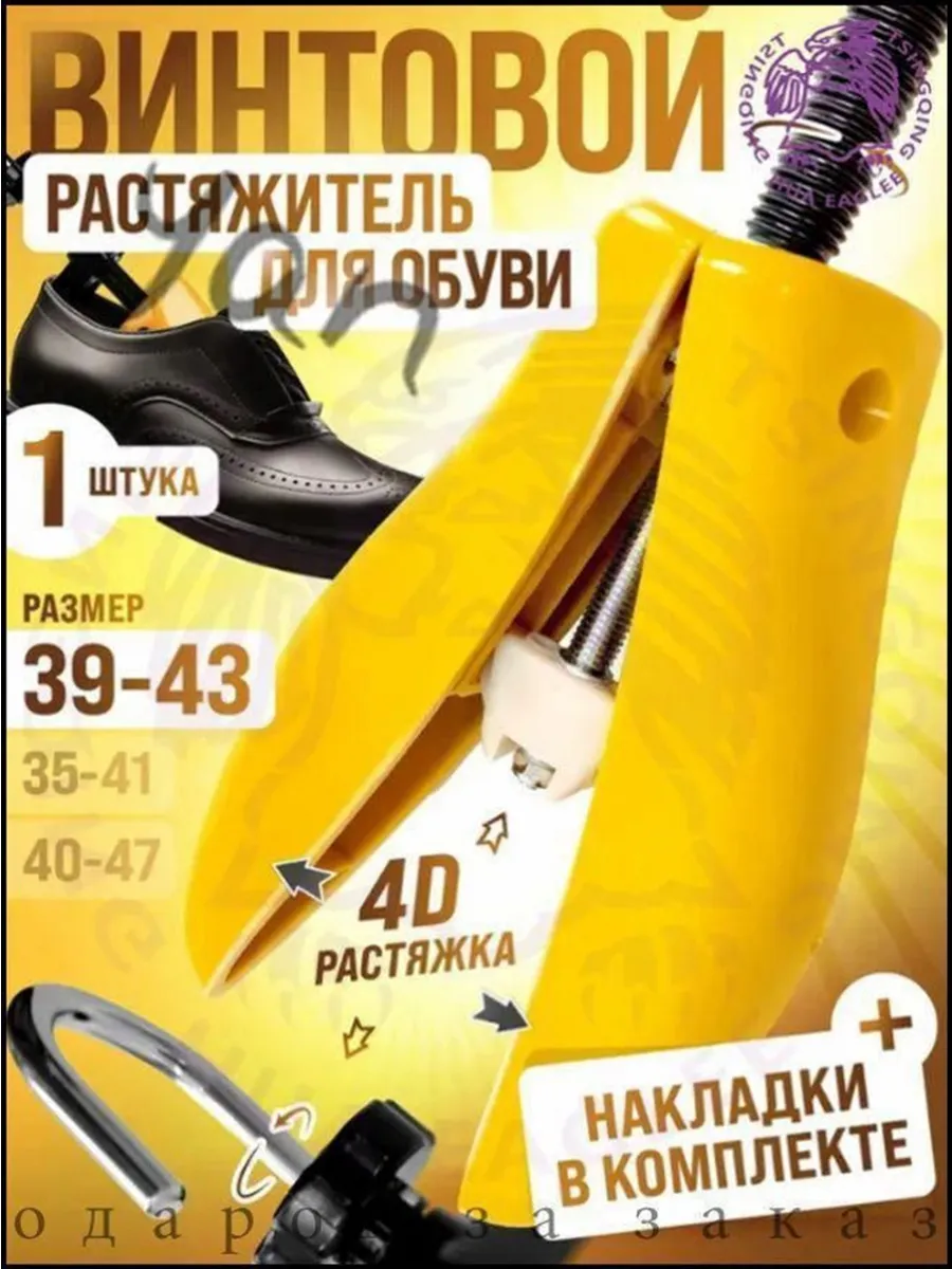 Колодки для обуви 1 шт