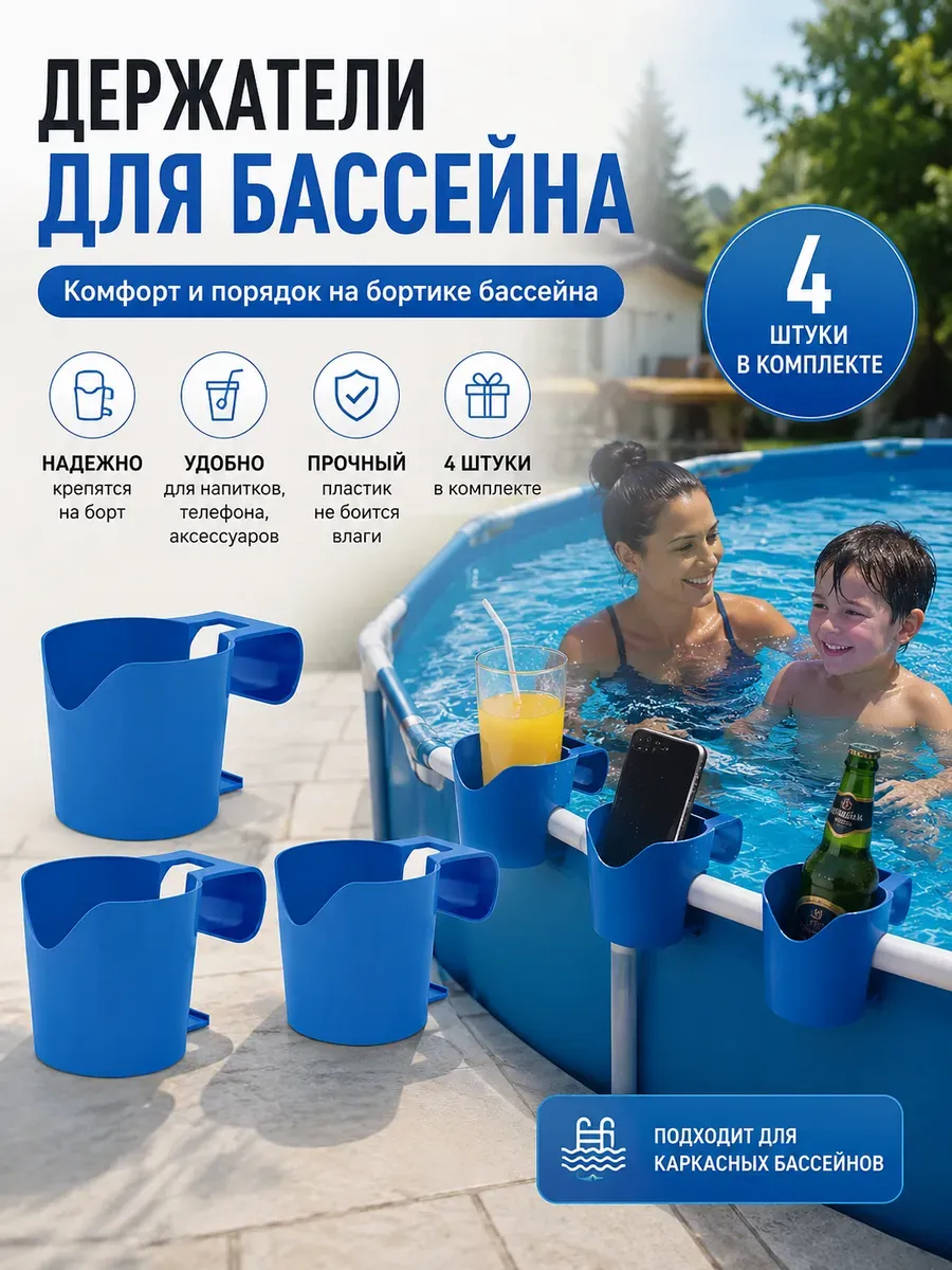 Подставка для напитков в бассейне 4 шт. Синий