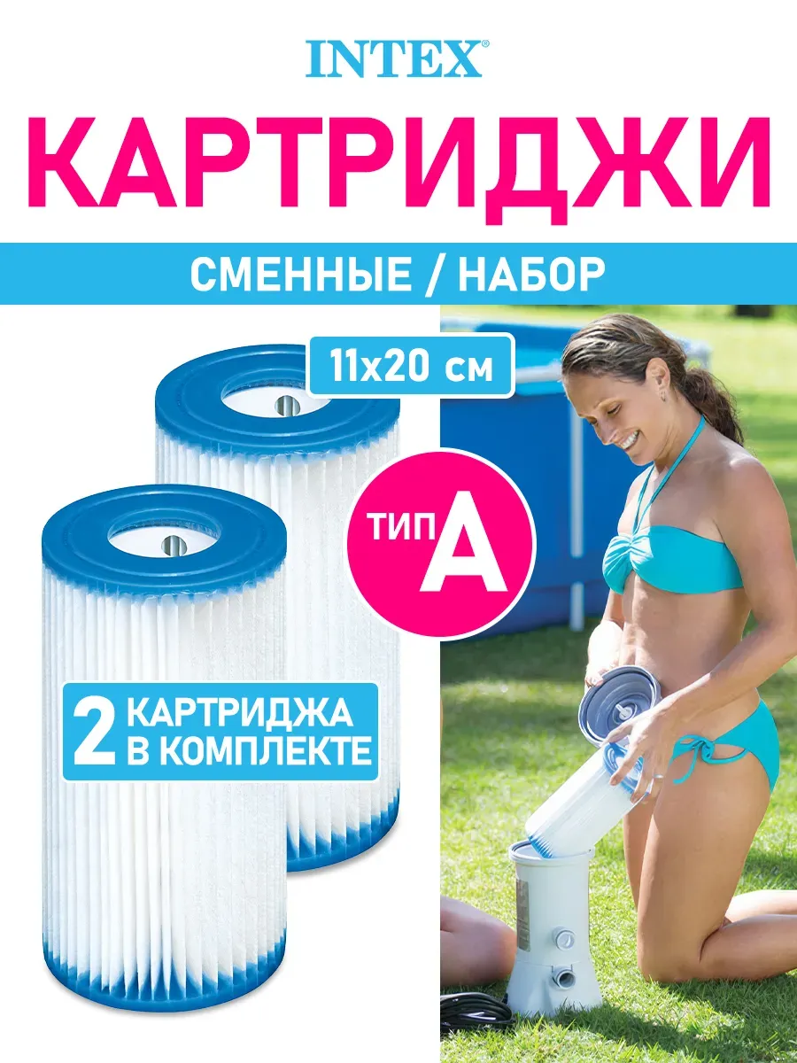 Картридж сменный для фильтра бассейна и хлоратора