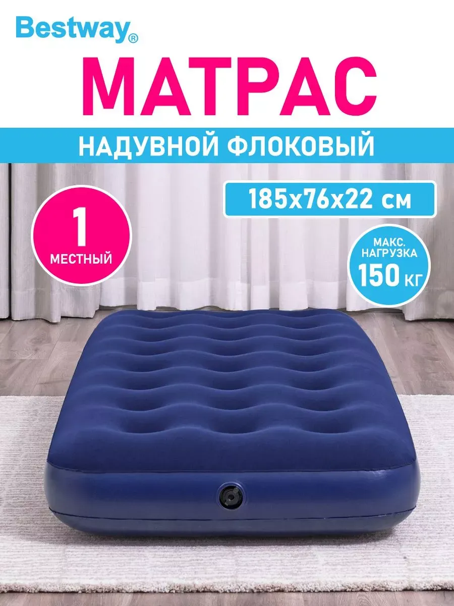 Надувной односпальный матрас кровать для сна дома дачи