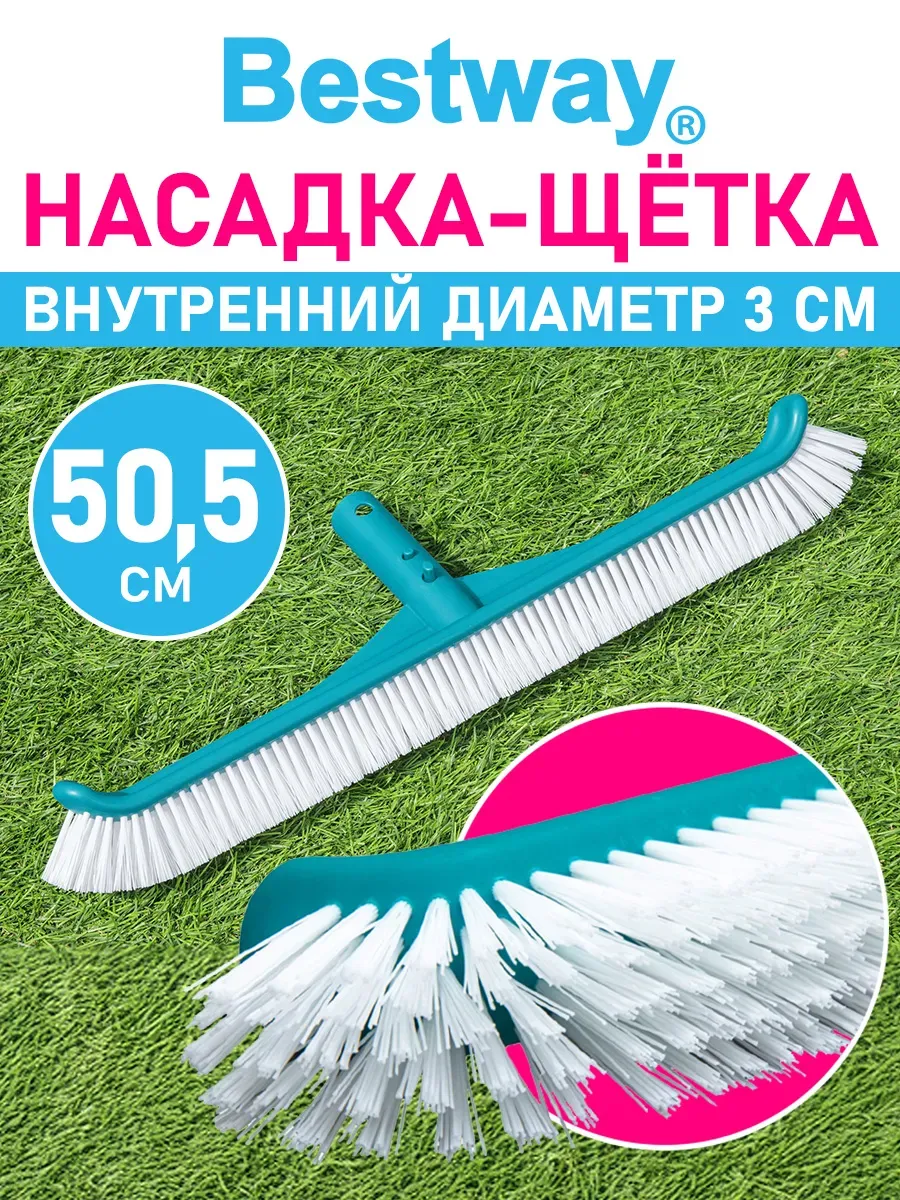 Насадка щетка для ухода чистки стенок и дна бассейна