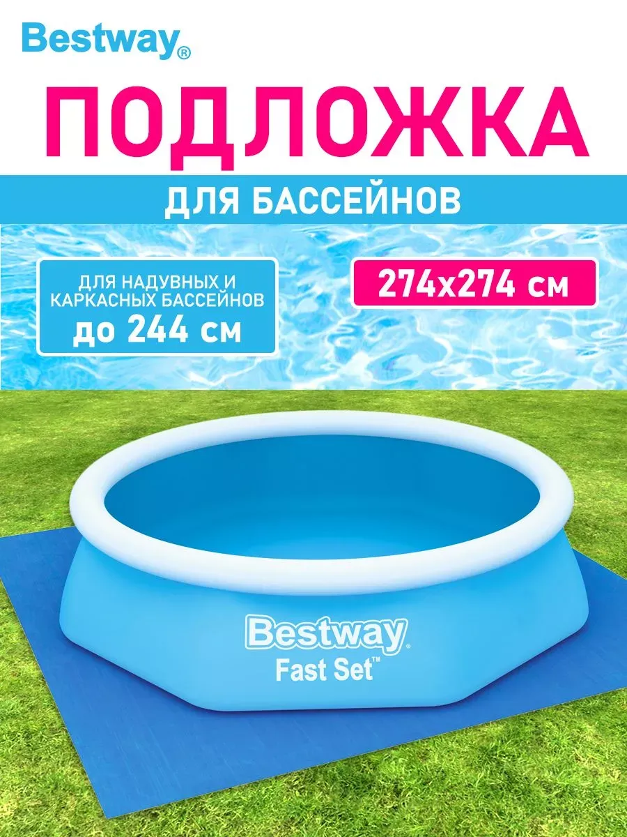Подложка для бассейна подстилка настил покрытие