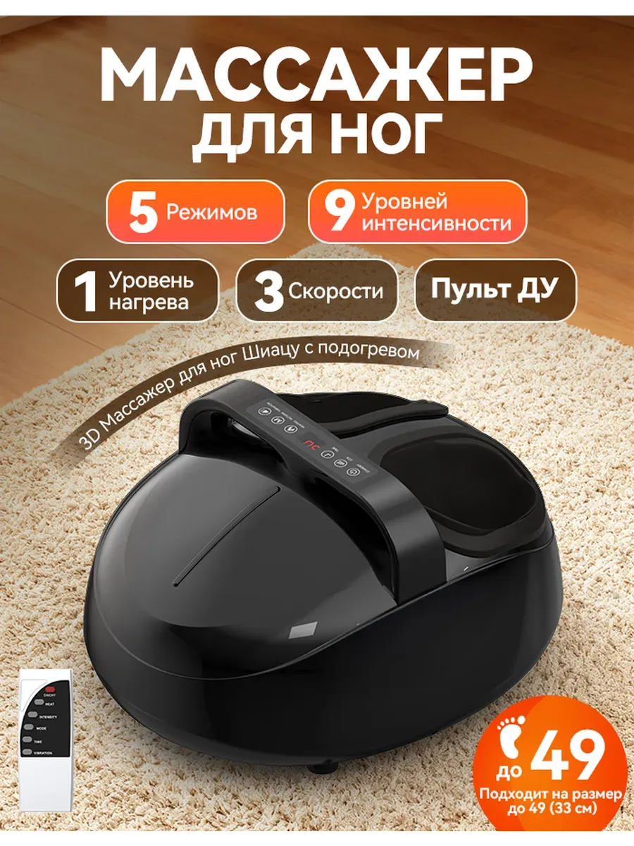 Массажер для ног электрический для стоп с подогревом