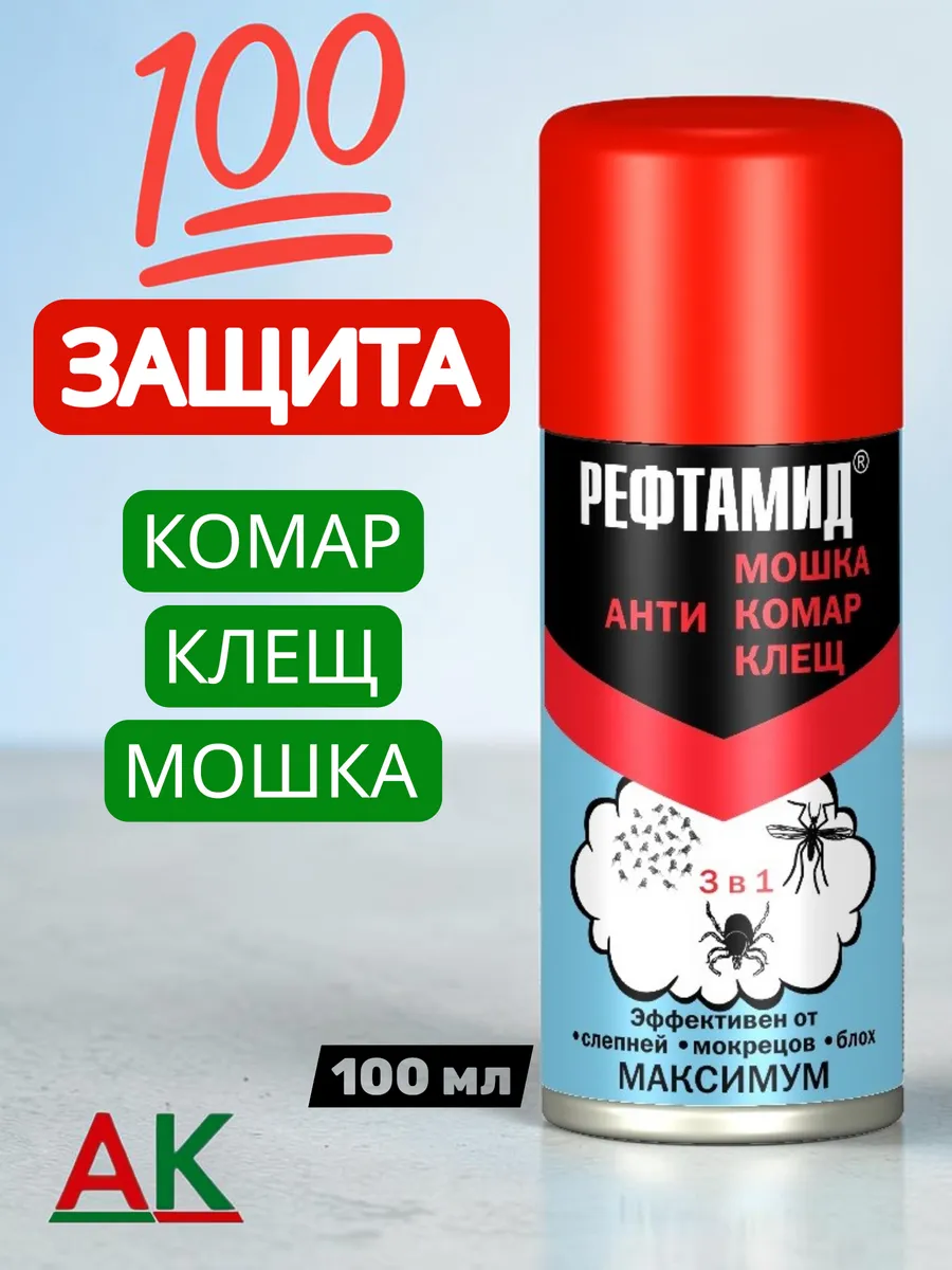 Средство от комаров клещей мошек спрей