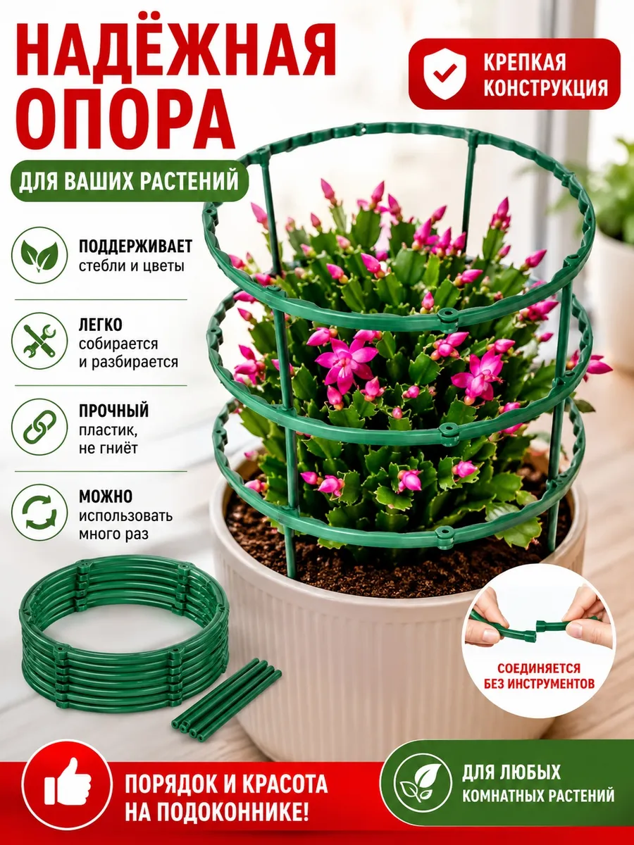 Опора для томатов в горшках, садовые опоры для растений,