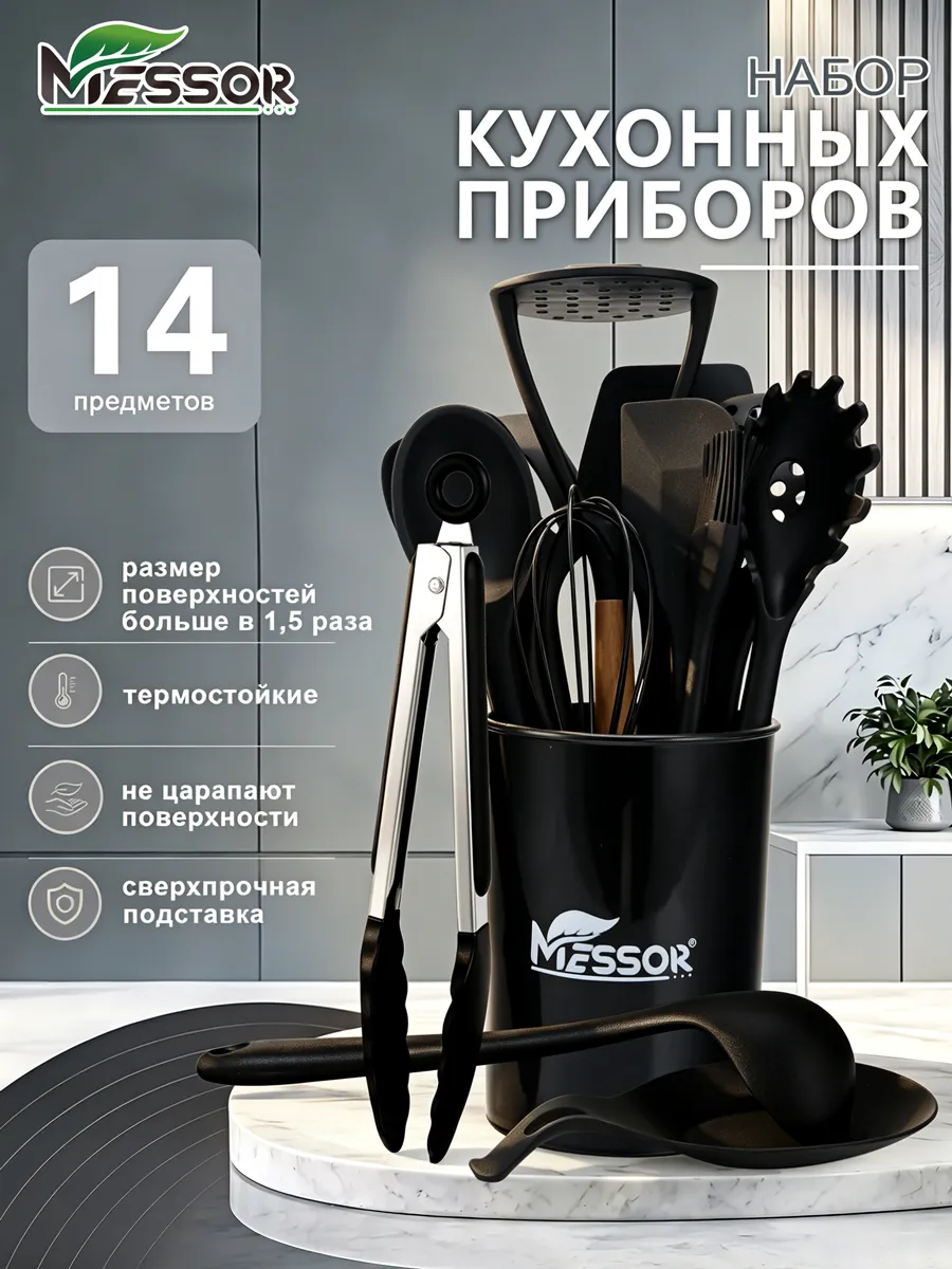 Набор кухонных принадлежностей 14в1 с подставкой силиконовые