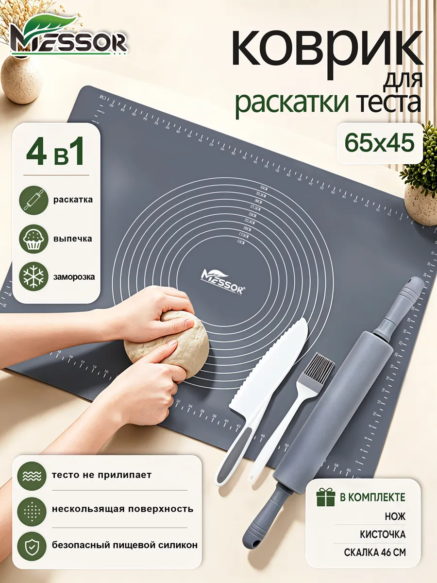 Силиконовый коврик для выпечки и раскатки теста набор