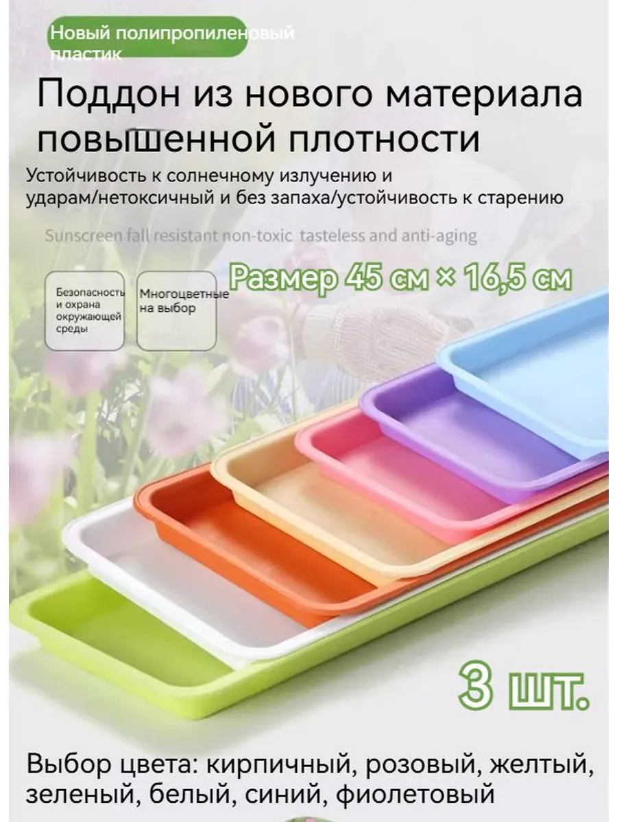 Поддон для цветов 45x16.5x2.5 см