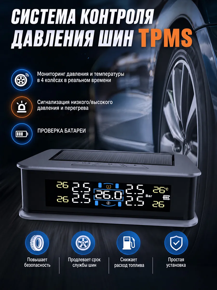 Датчик давления шин внешний система TPMS для грузовых авто