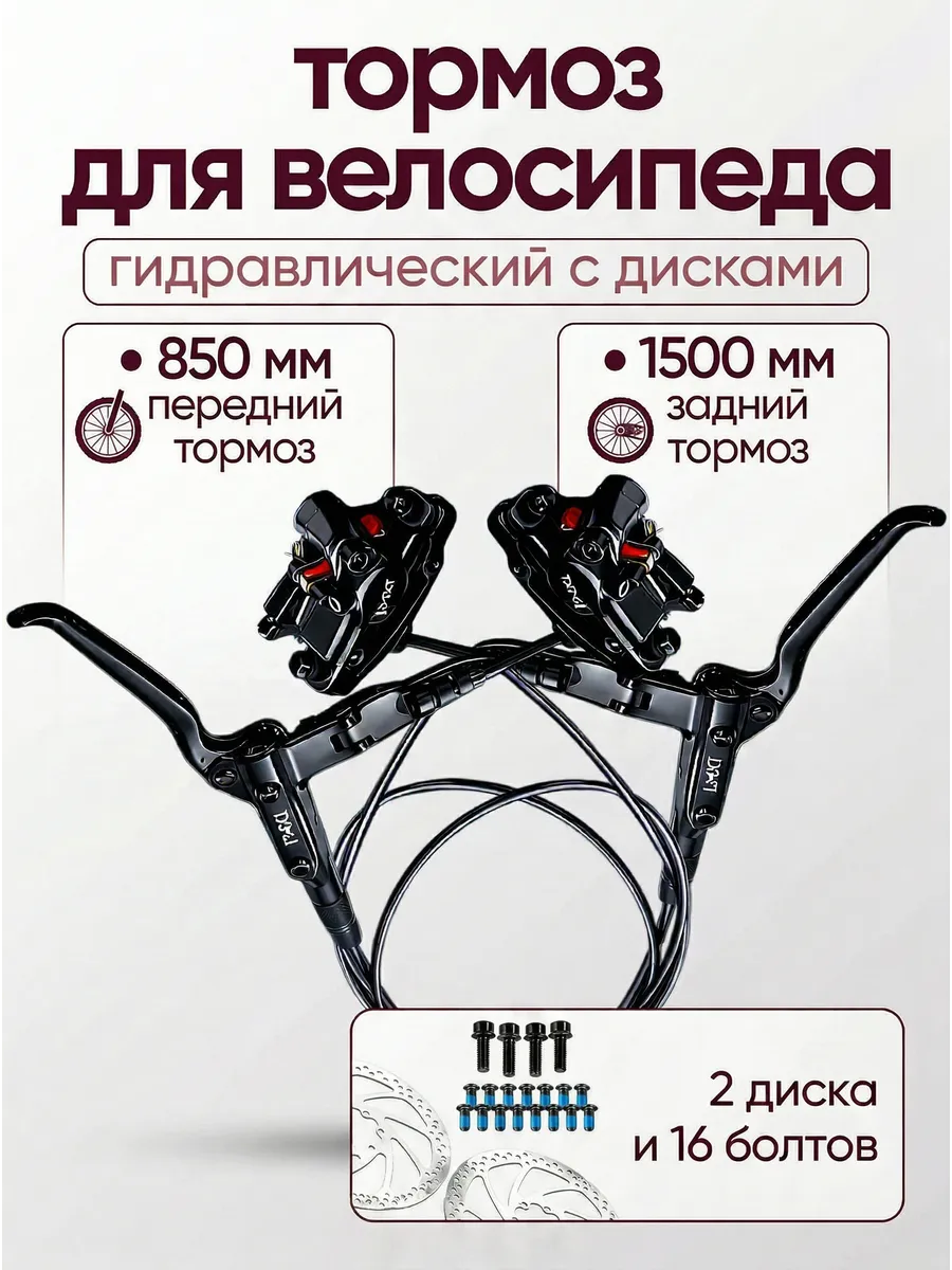Система дискового торможения для установки на велосипед