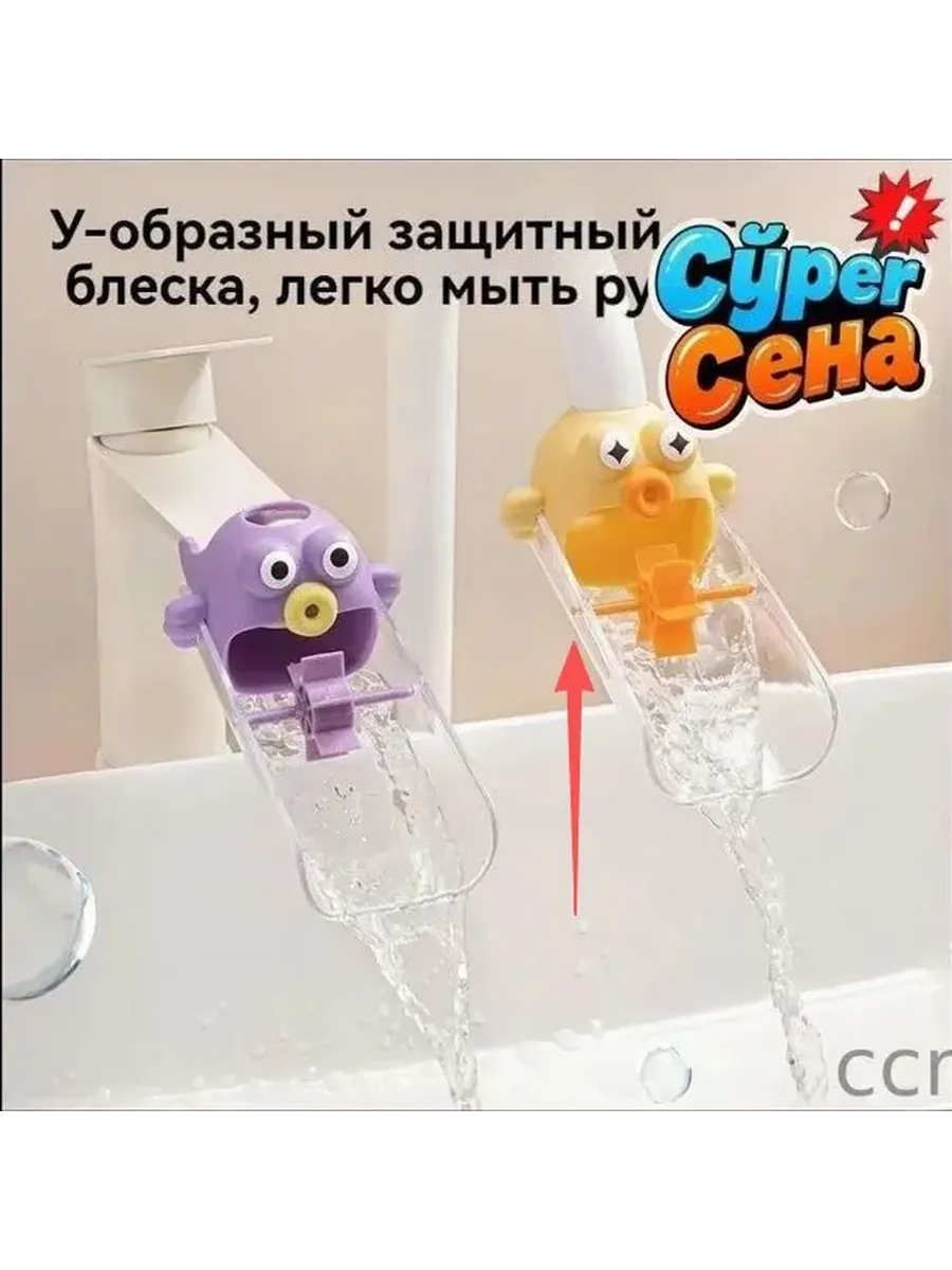удлинитель насадка для крана детский на смесител