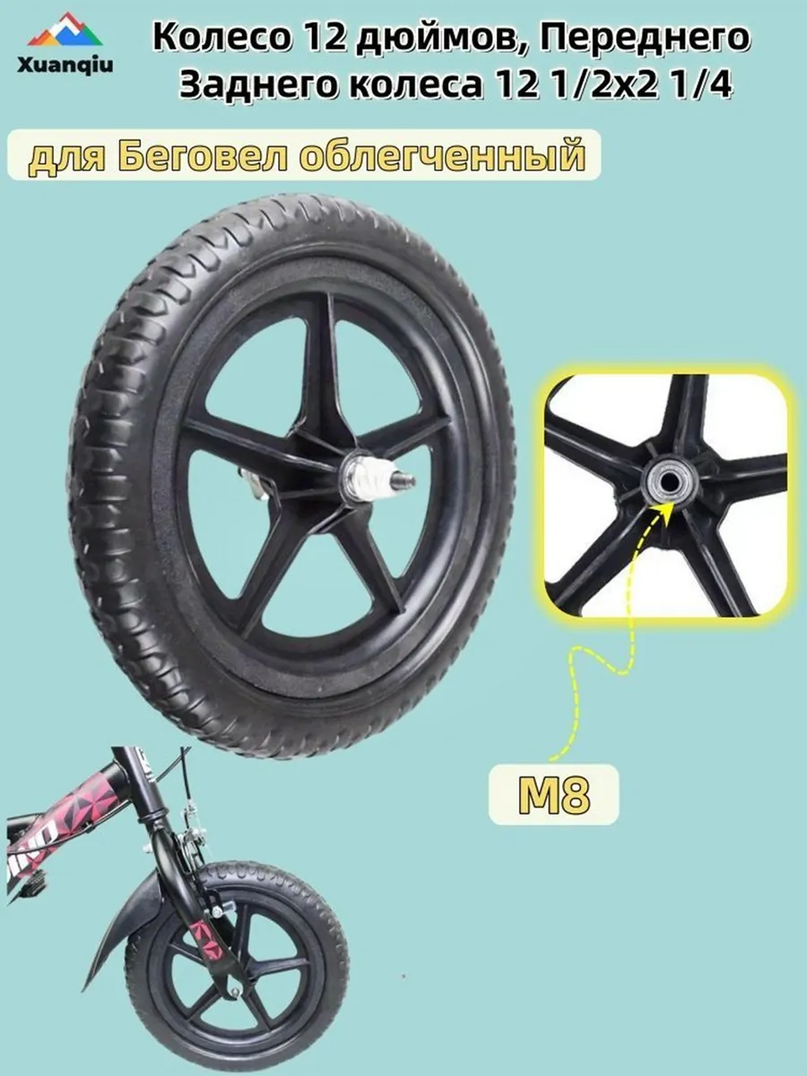 Колесо 12 дюймов Переднего Заднего колеса 12 1/2x2 1/4 для
