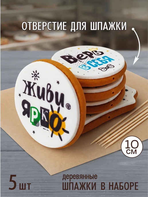 Романовские радости Имбирные пряники на торт С днем рождения для мальчика, вариант, фото 5