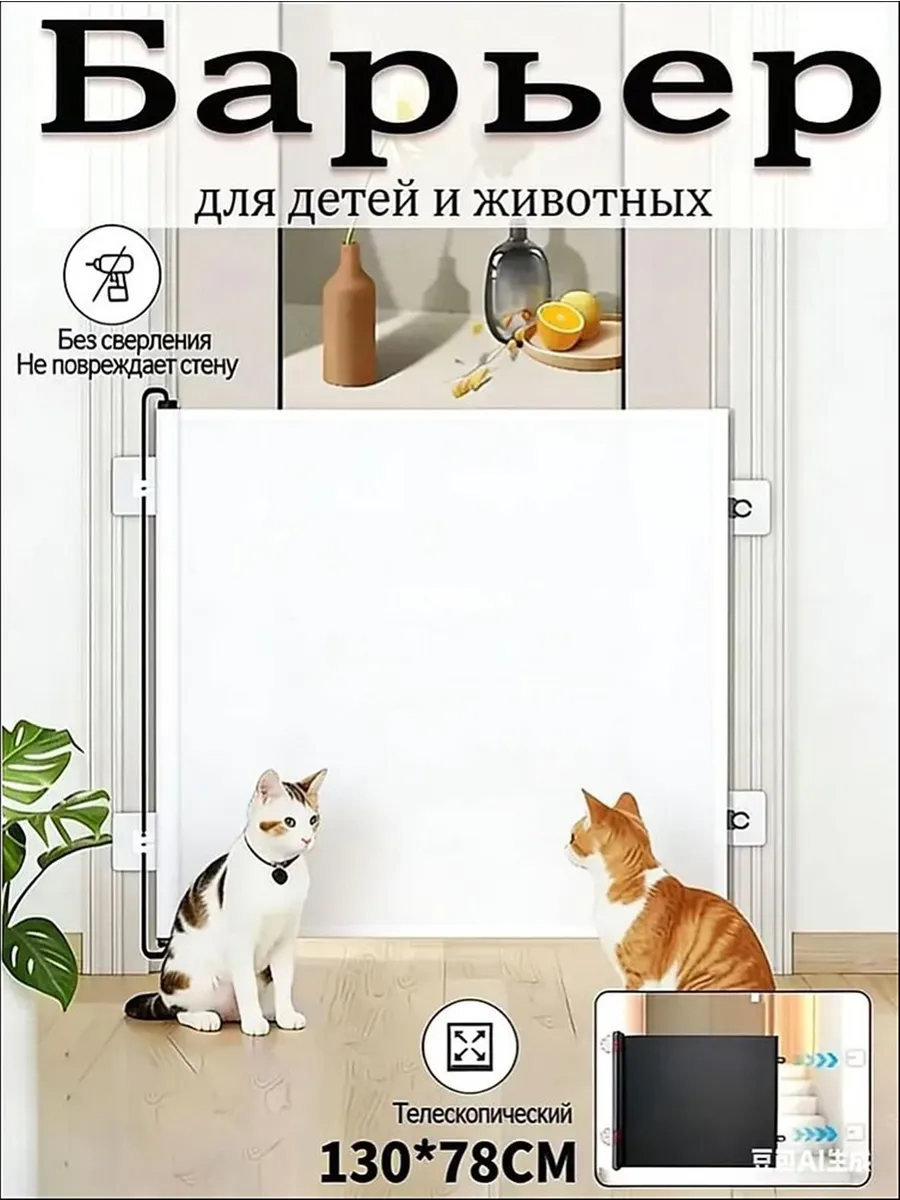 Раздвижные ворота безопасности для детей и животных (78х130