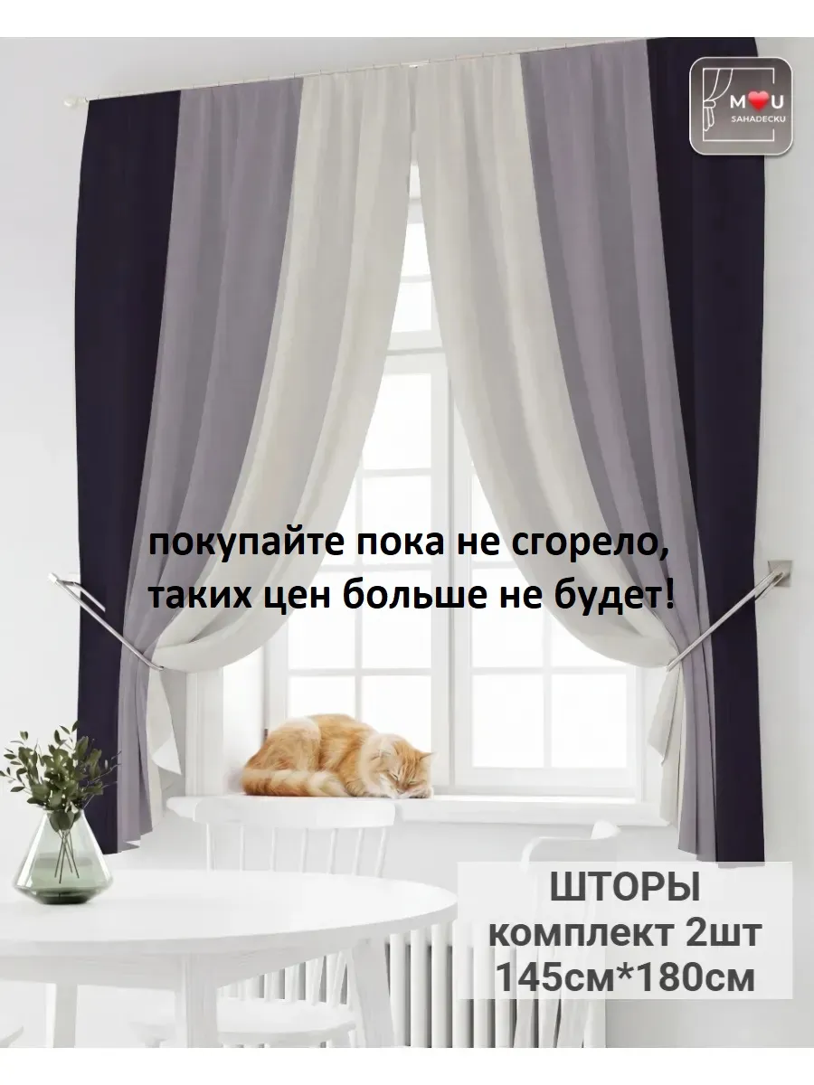Шторы на кухню короткие 145х180см 2 штуки