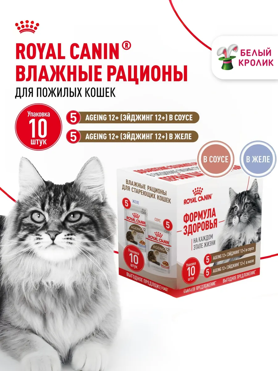 Влажный корм для пожилых кошек соус и желе премиум 10штх85 г