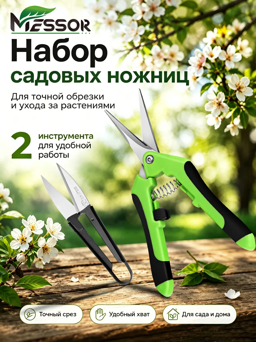 Ножницы садовые механические секатор для дачи и растений