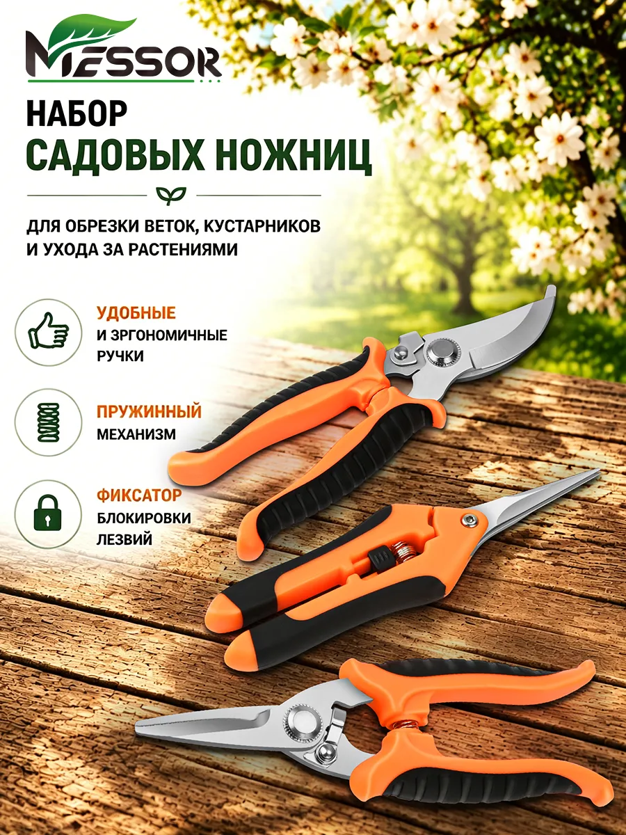 Секатор садовый для цветов и растений набор 3в1