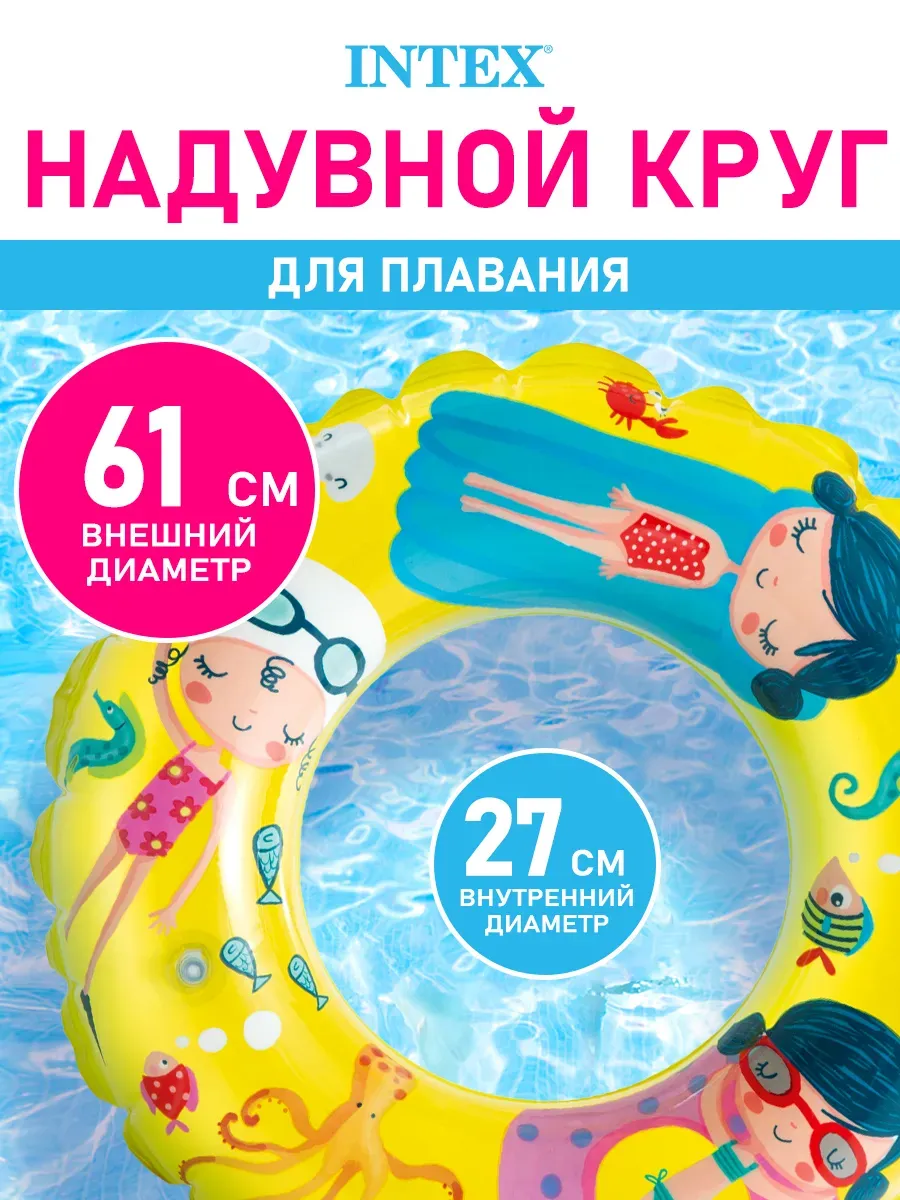 Круг надувной для плавания и купания детский