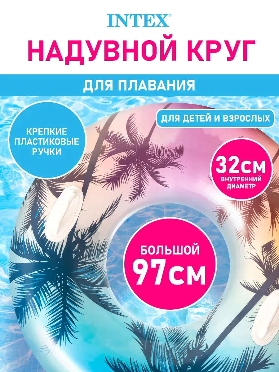 Круг надувной для плавания большой для подростков и взрослых