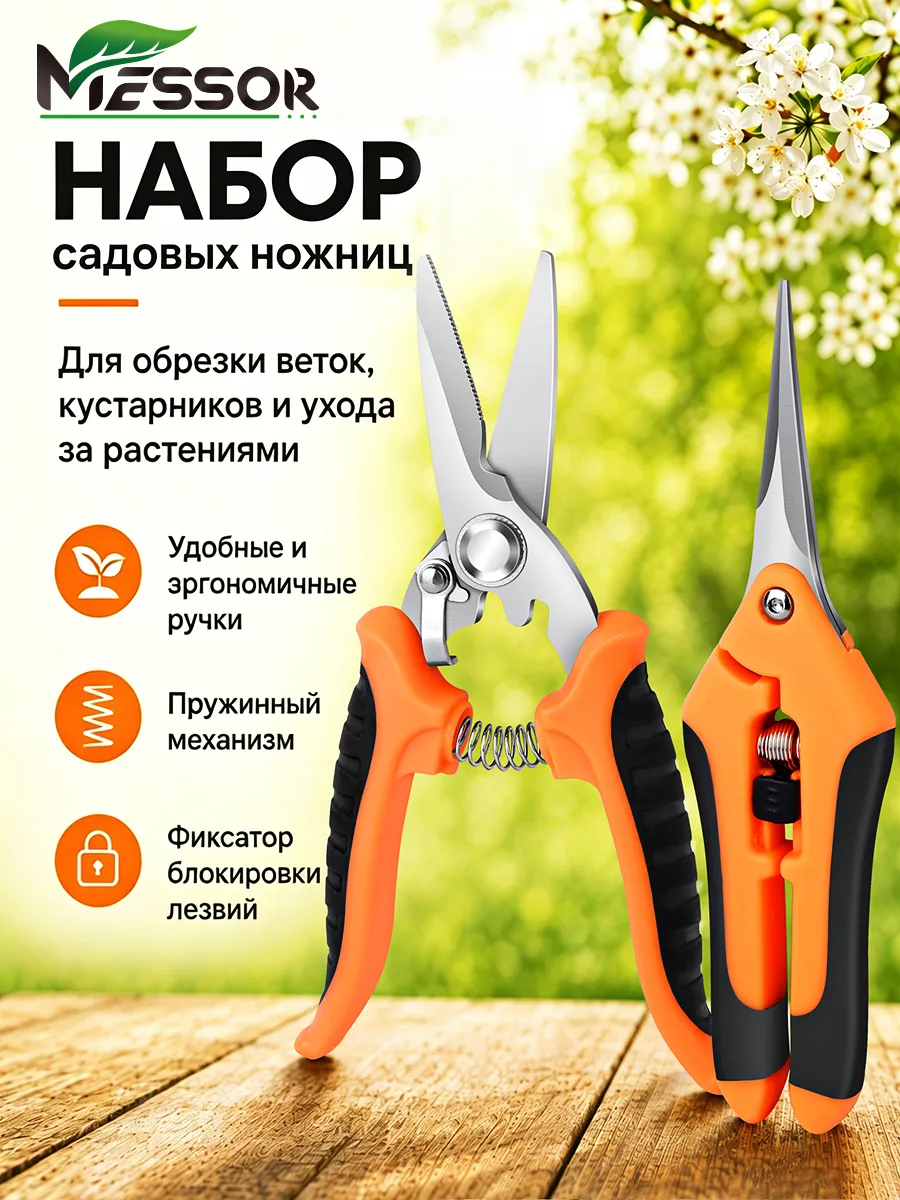 Ножницы садовые для дачи и растений секатор ручной