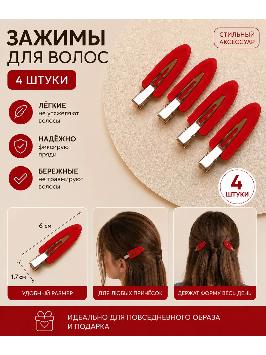 Заколка зажим бесшовная макияж 4 штуки