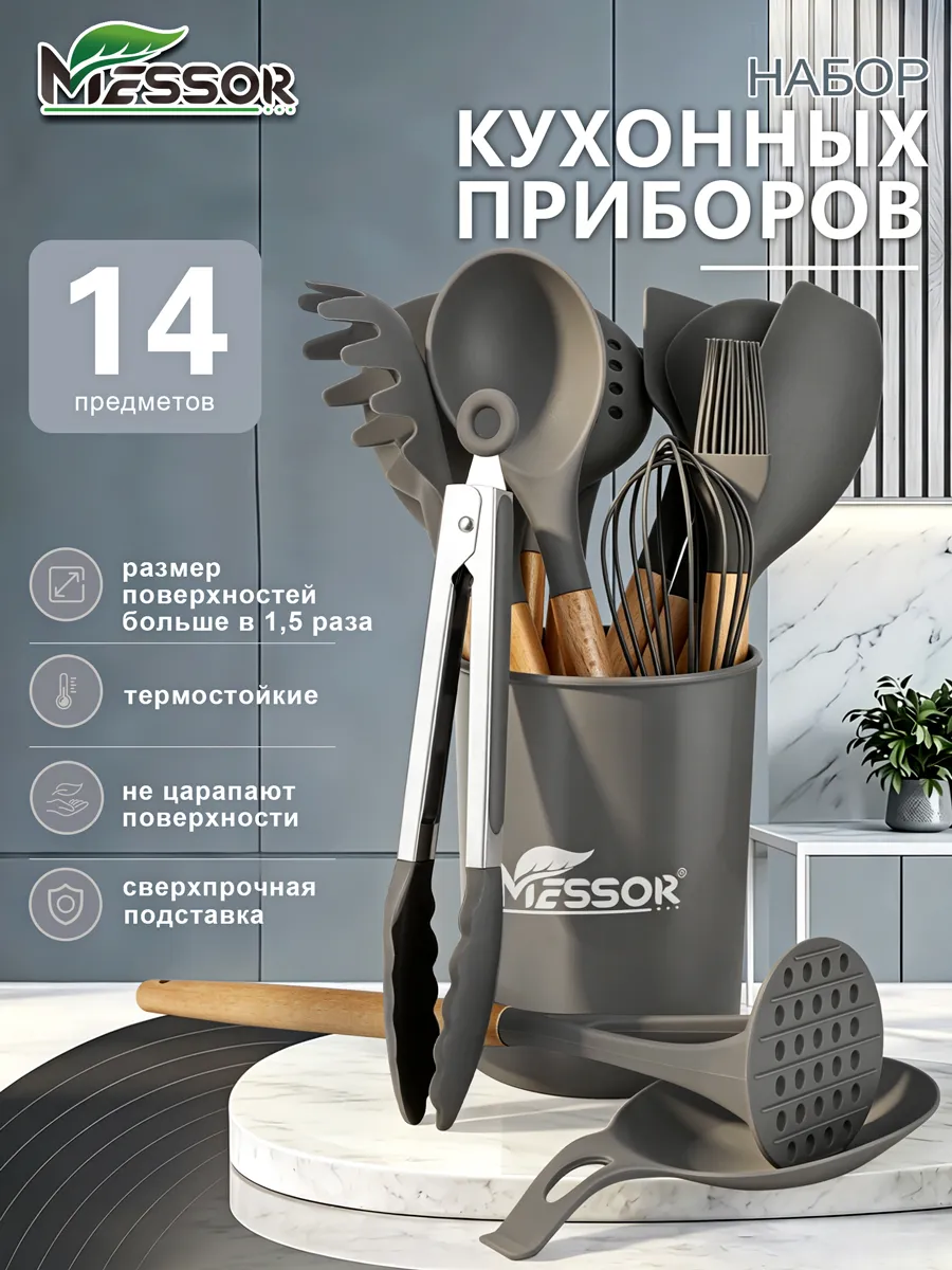 Набор кухонных принадлежностей силиконовые с подставкой 14в1