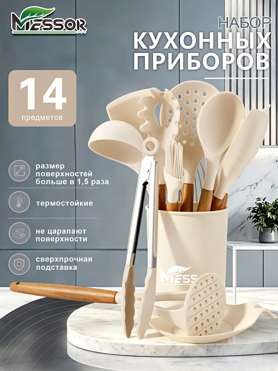 Набор кухонных принадлежностей силиконовые на подставке 14в1