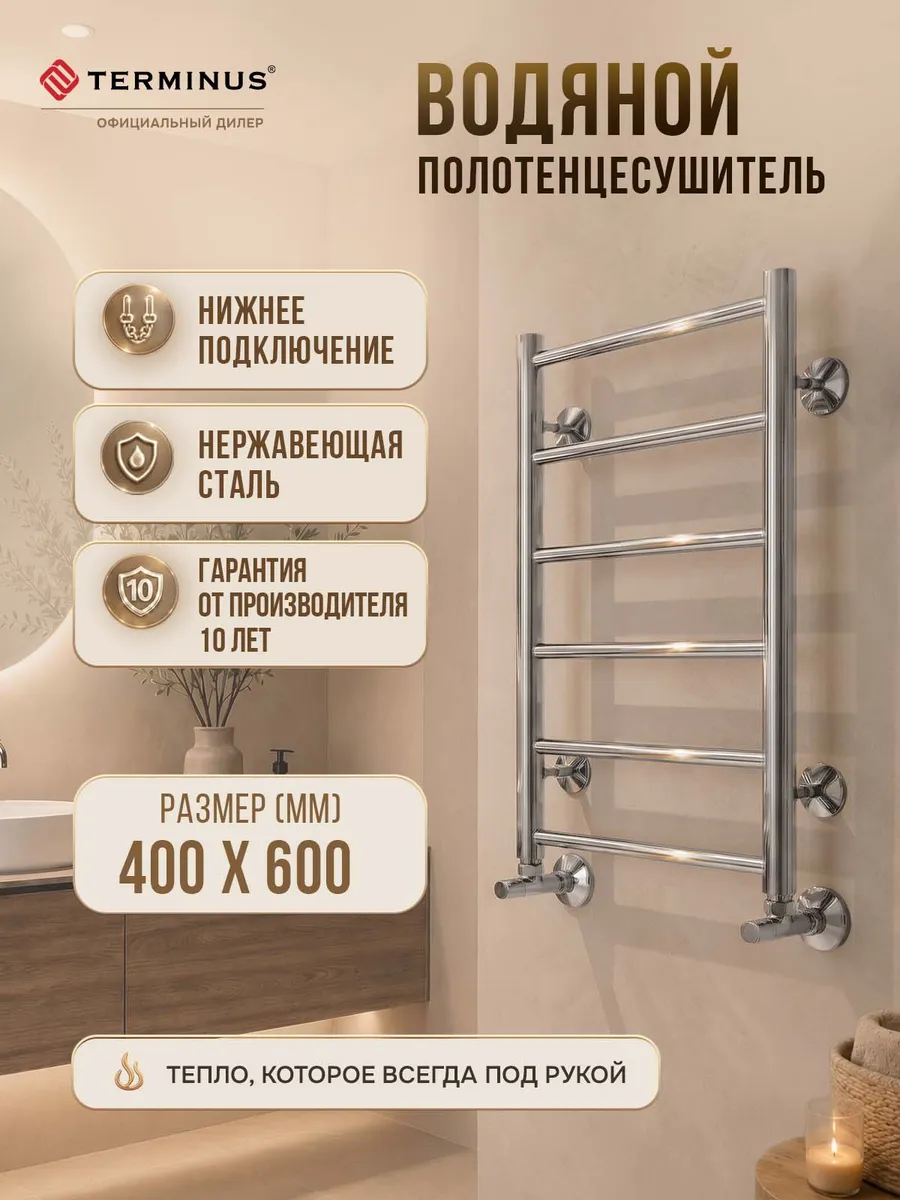 Полотенцесушитель водяной в ванную Аврора П6 400х600 нижнее