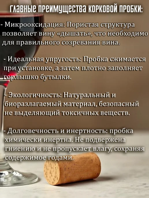 Пробка корковая для вина 23х33, 10шт, 23x33, 10 шт, фото 3
