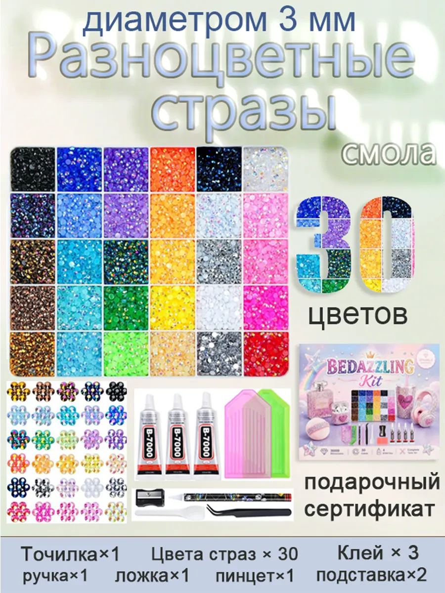 30000 шт 3 мм Стразы разноцветные, для творчества DIY