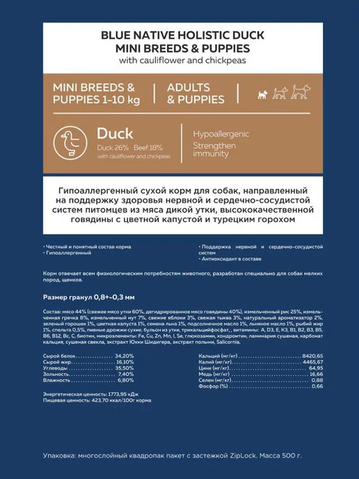 Сухой корм Blue Native для собак, мелкие, щенки, утка, 0,55 кг, фото 6