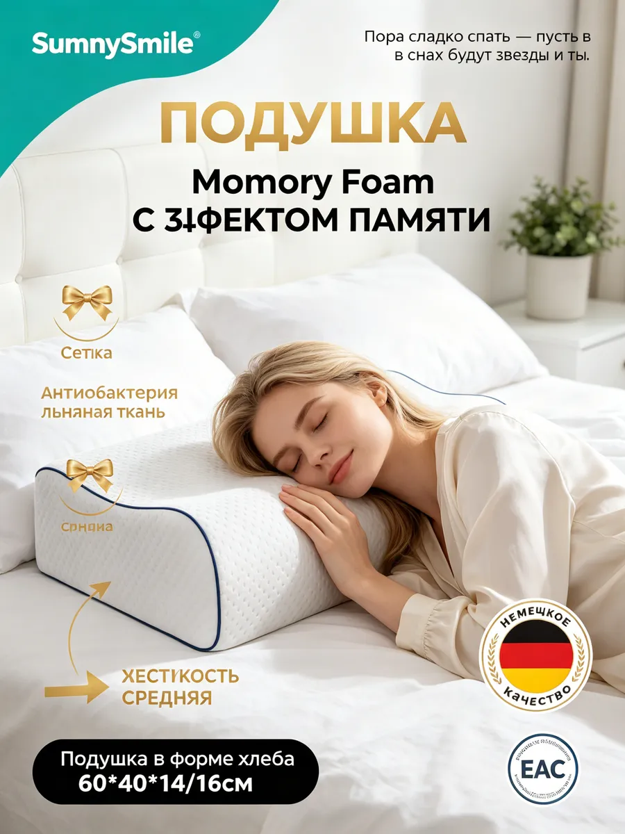 Подушка ортопедическая для сна при шейном остеохондрозе