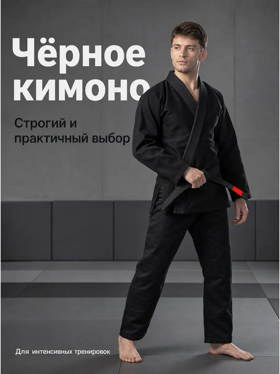 Кимоно для бразильского джиу-джитсу