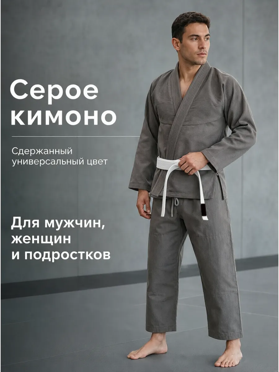Кимоно для бразильского джиу-джитсу