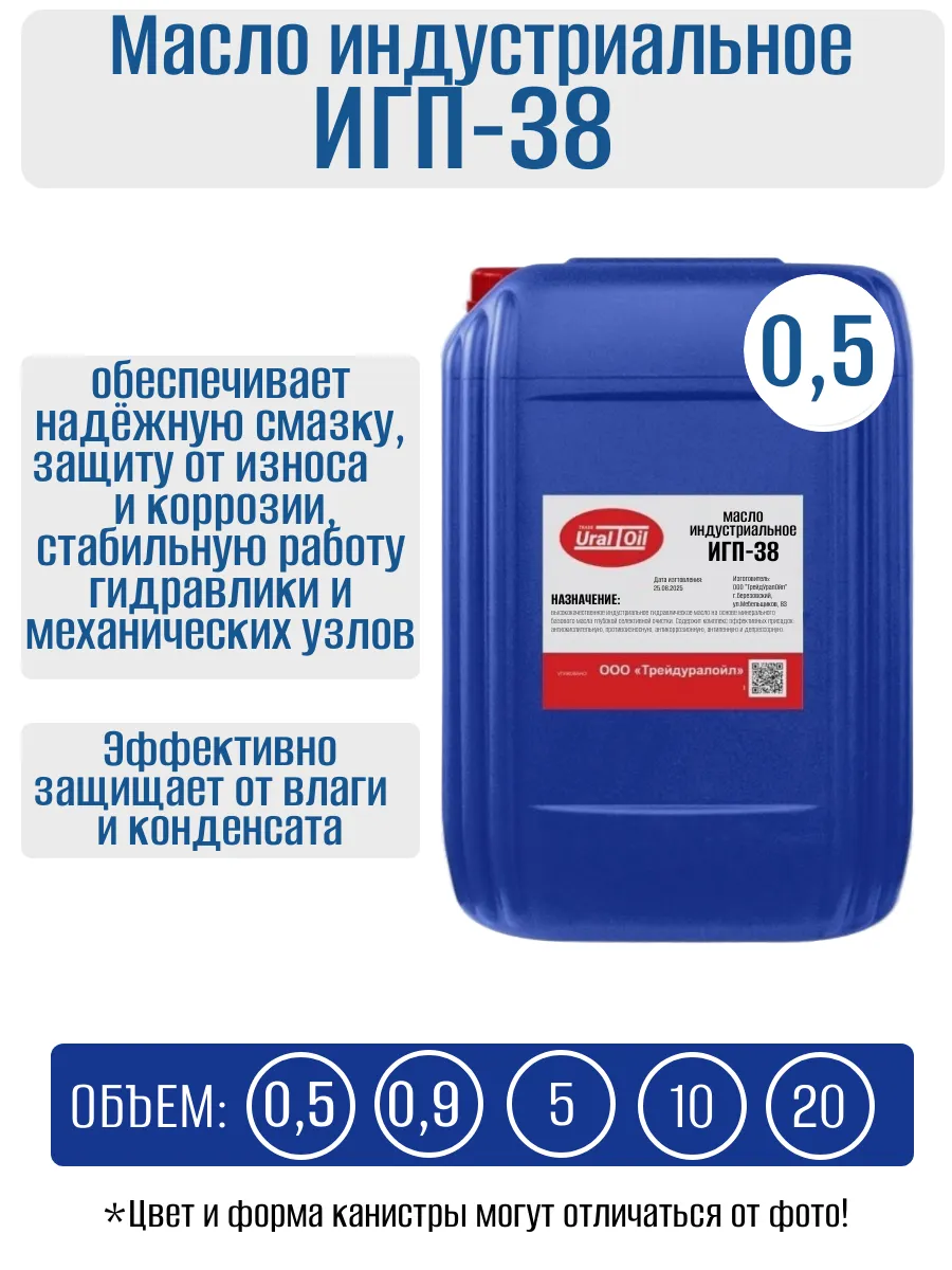 Масло индустриальное ИГП-38 0,5 л