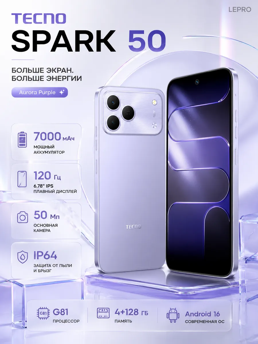Смартфон Spark 50, G81 4 128GB Aurora Purple TECNO 1093407420 купить в интернет‑магазине Wildberries