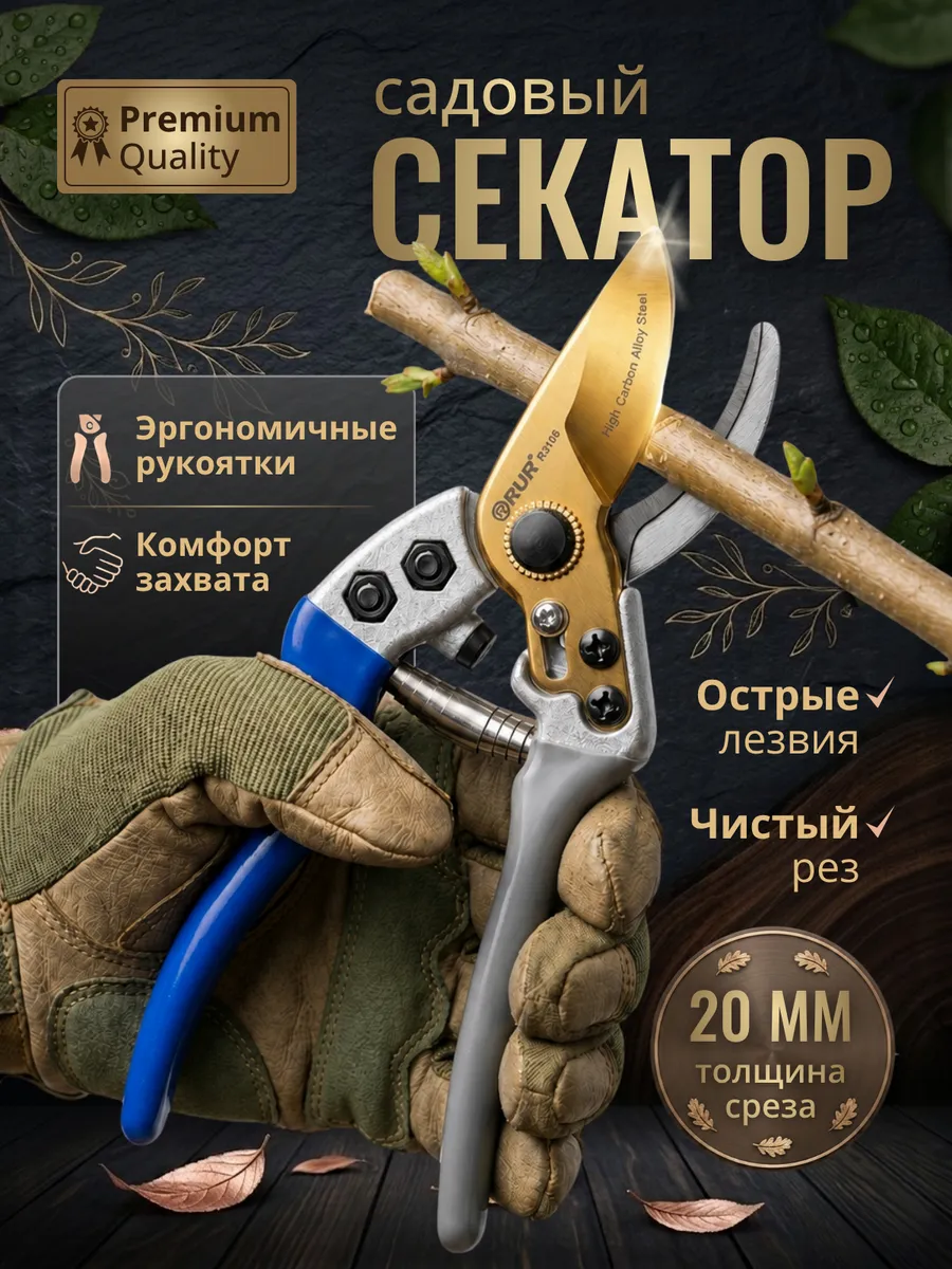 Ручной садовый секатор