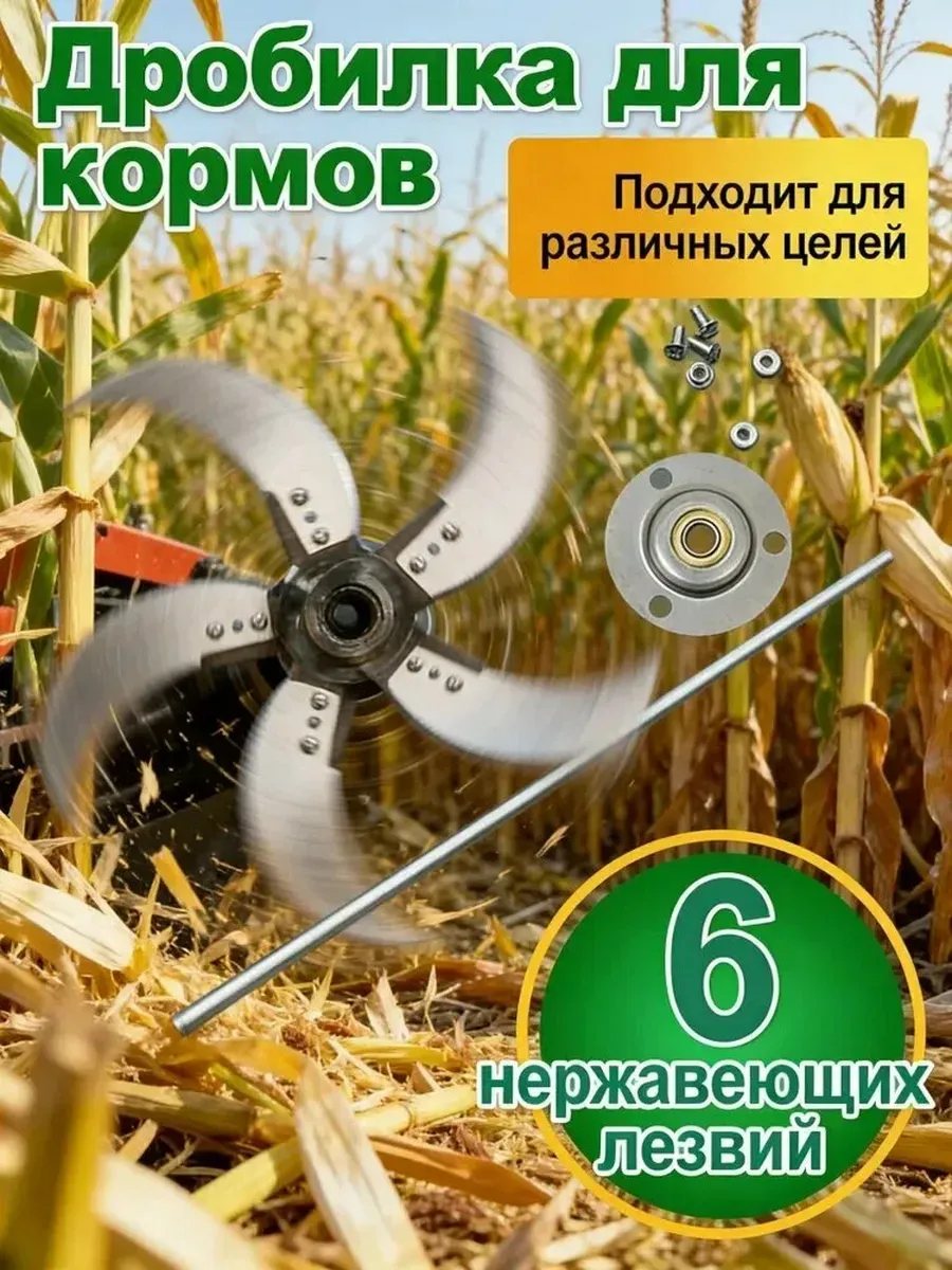 Измельчитель кормов из утолщенной стали