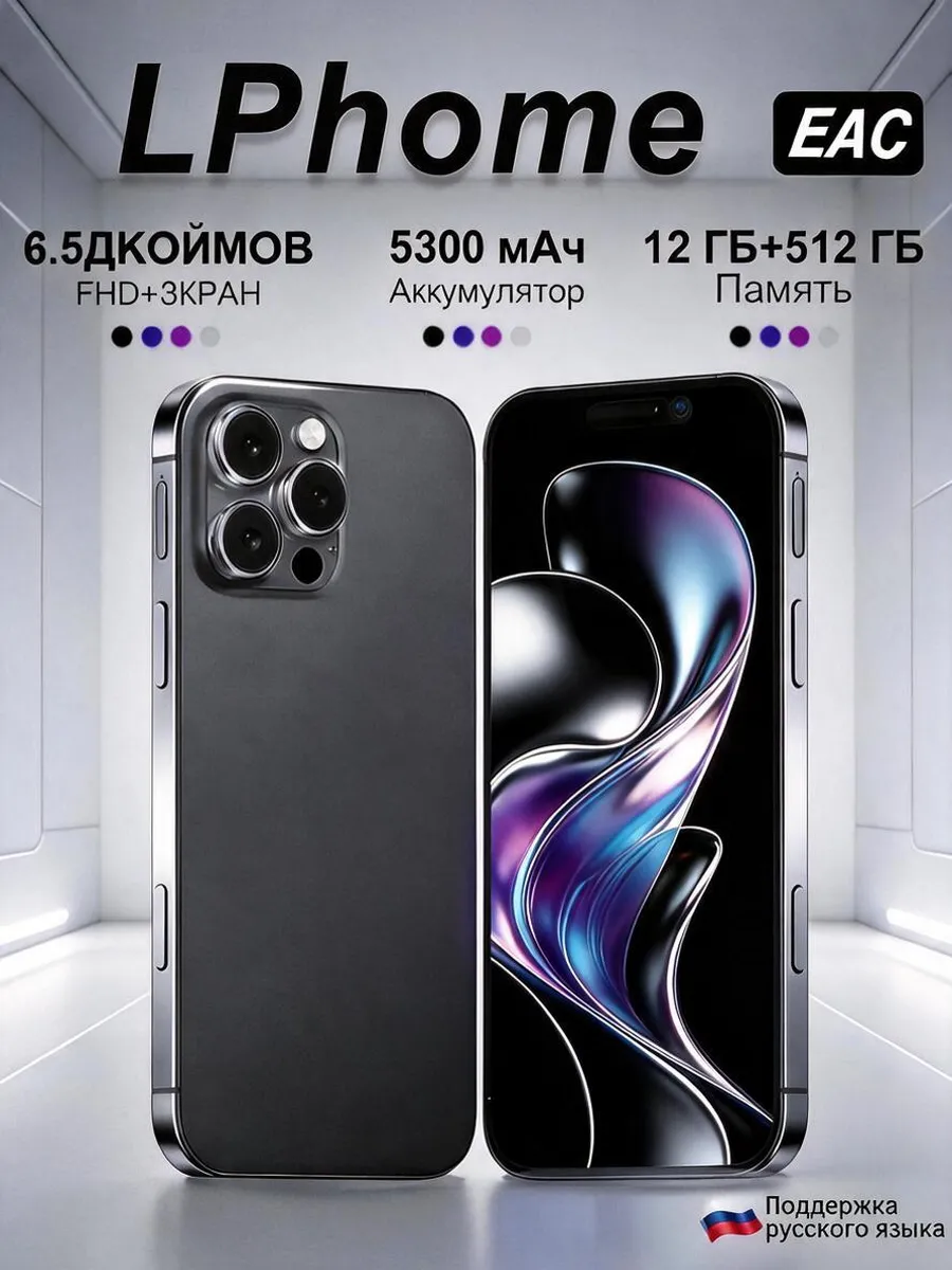 Смартфон LPhome, память 12ГБ ОЗУ +512ГБ ПЗУ