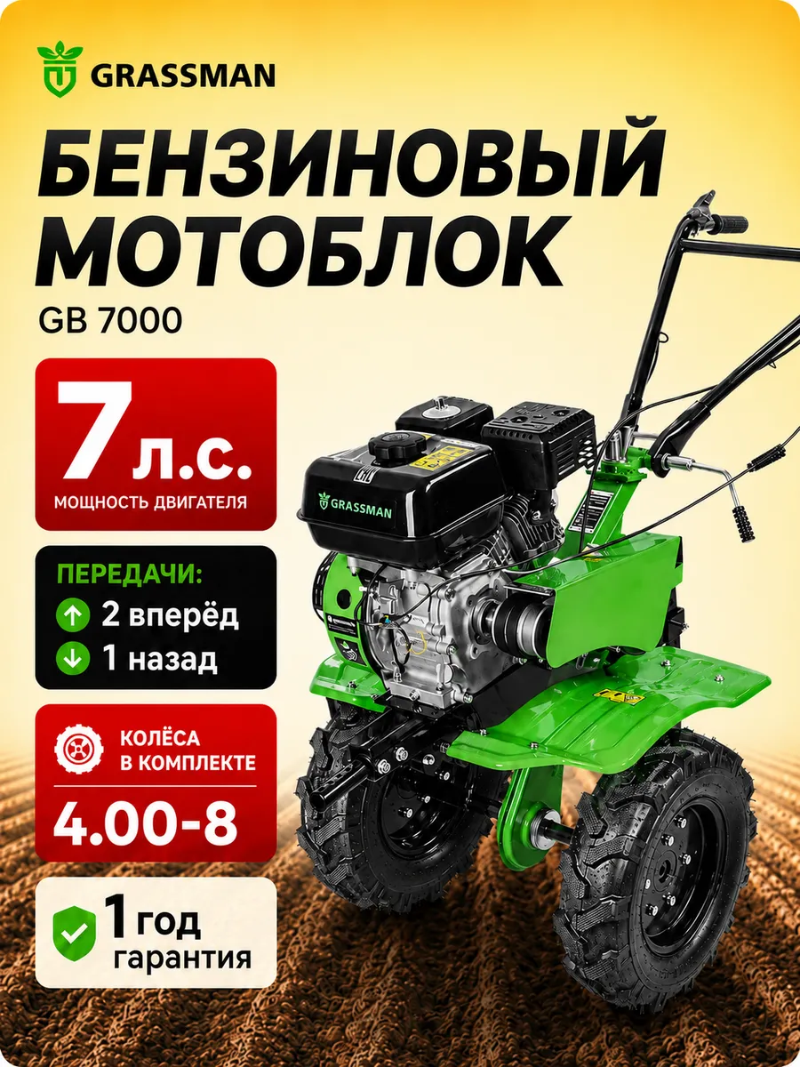 Мотоблок бензиновый с колёсами 7 л.с.