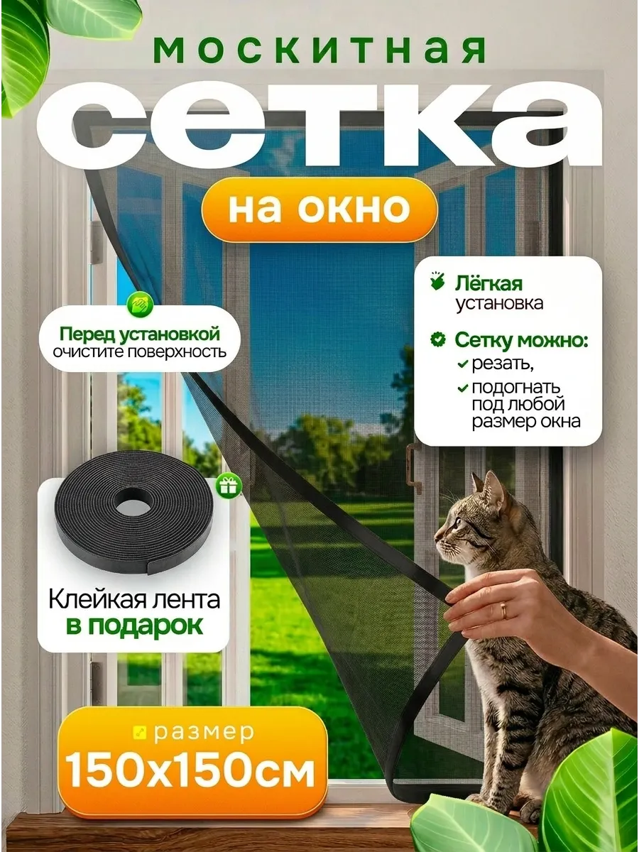 Москитная сетка на окно