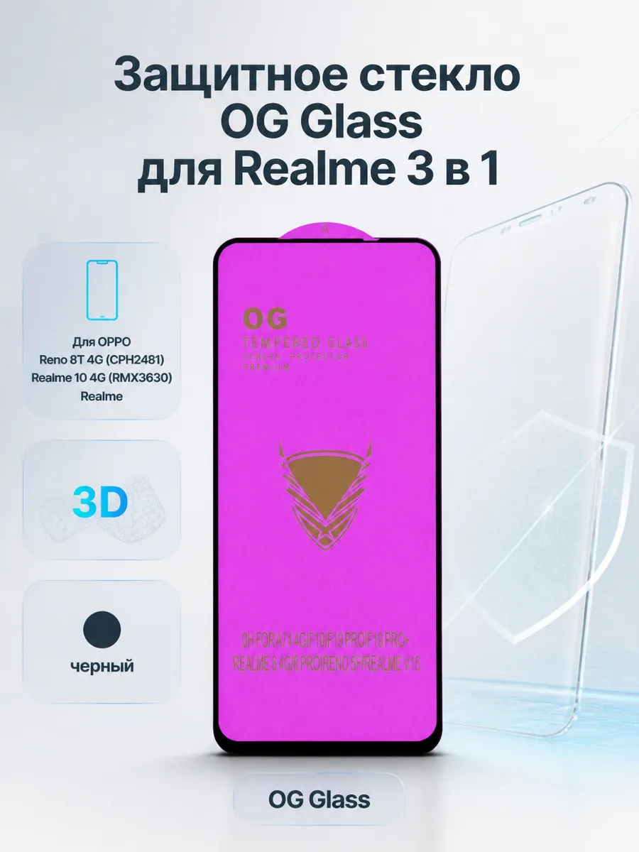 Защитное стекло для Realme 3 в 1