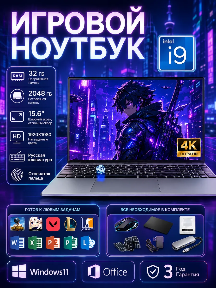 Ноутбук для работы и учебы 15.6" Intel i9 32 ГБ +2048ГБ