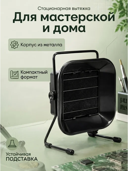 ЦЕНТР РАСПРОДАЖ Вытяжка для пайки, вариант, фото 4