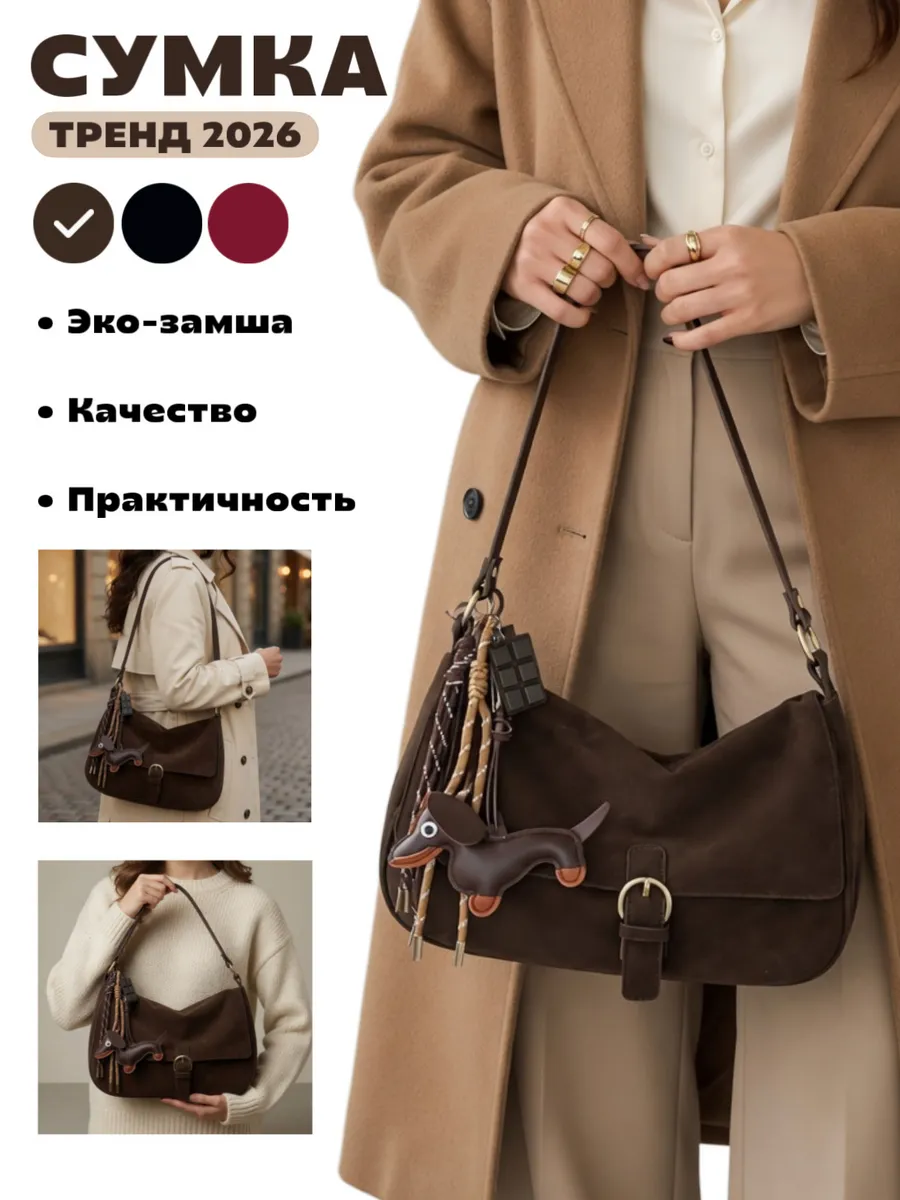 Сумка через плечо