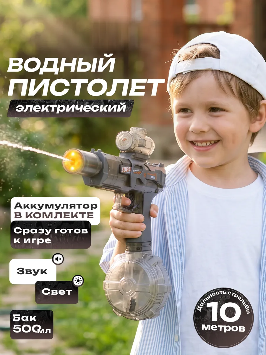 Водный пистолет электрический с аккумулятором