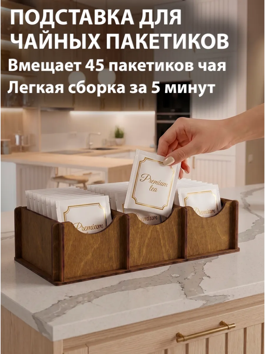 Подставка для чайных пакетиков